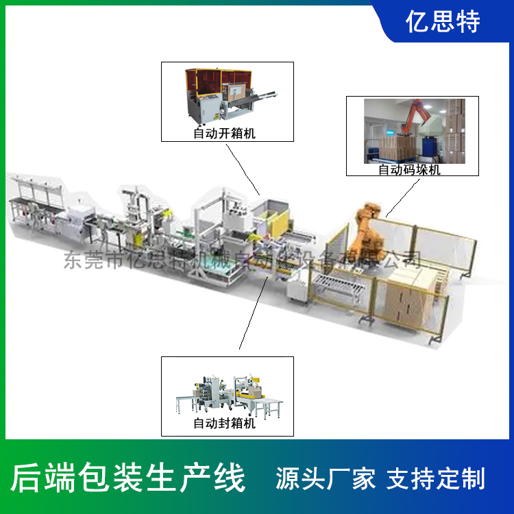 白糖全自动包装码垛生产线