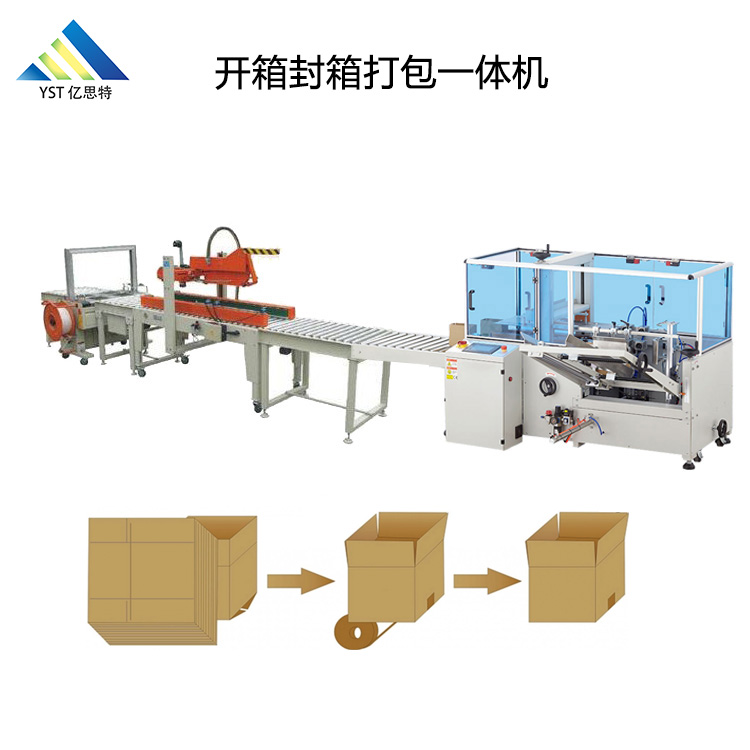 开箱封箱打包一体机