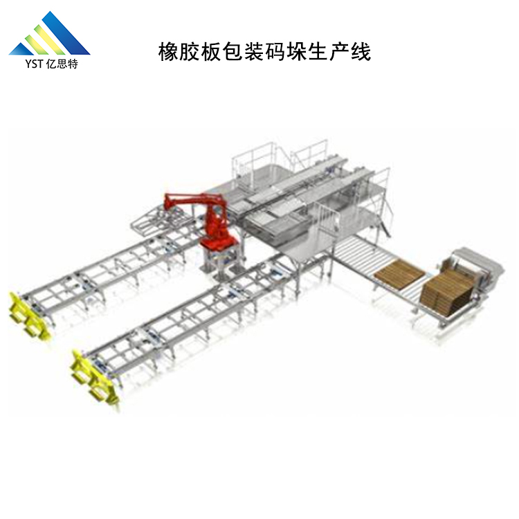橡胶板包装码垛生产线