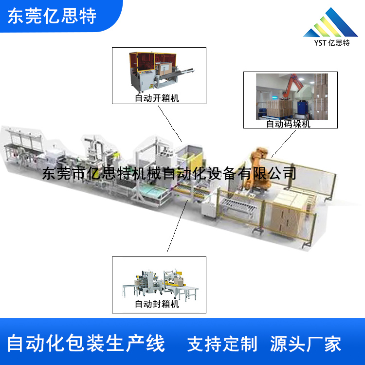 白糖自动化包装生产线YST-HD-7003