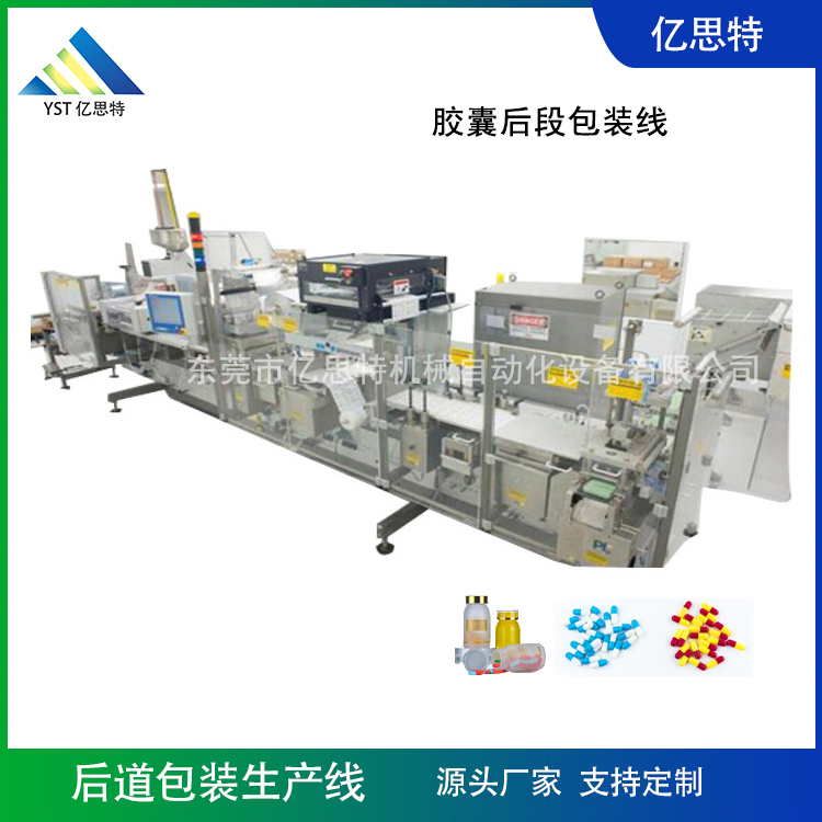 胶囊后段包装产线案例