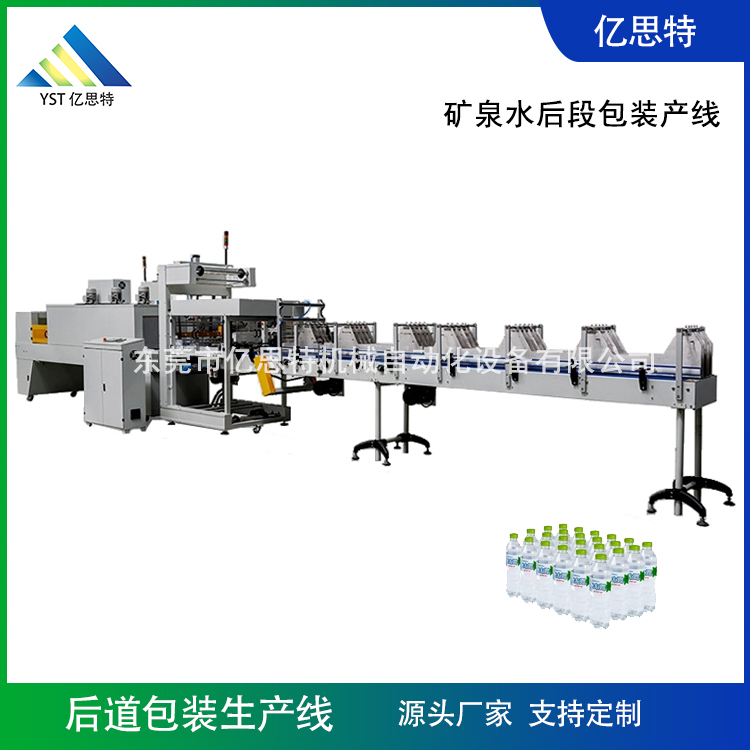 矿泉水后段包装产线解决方案